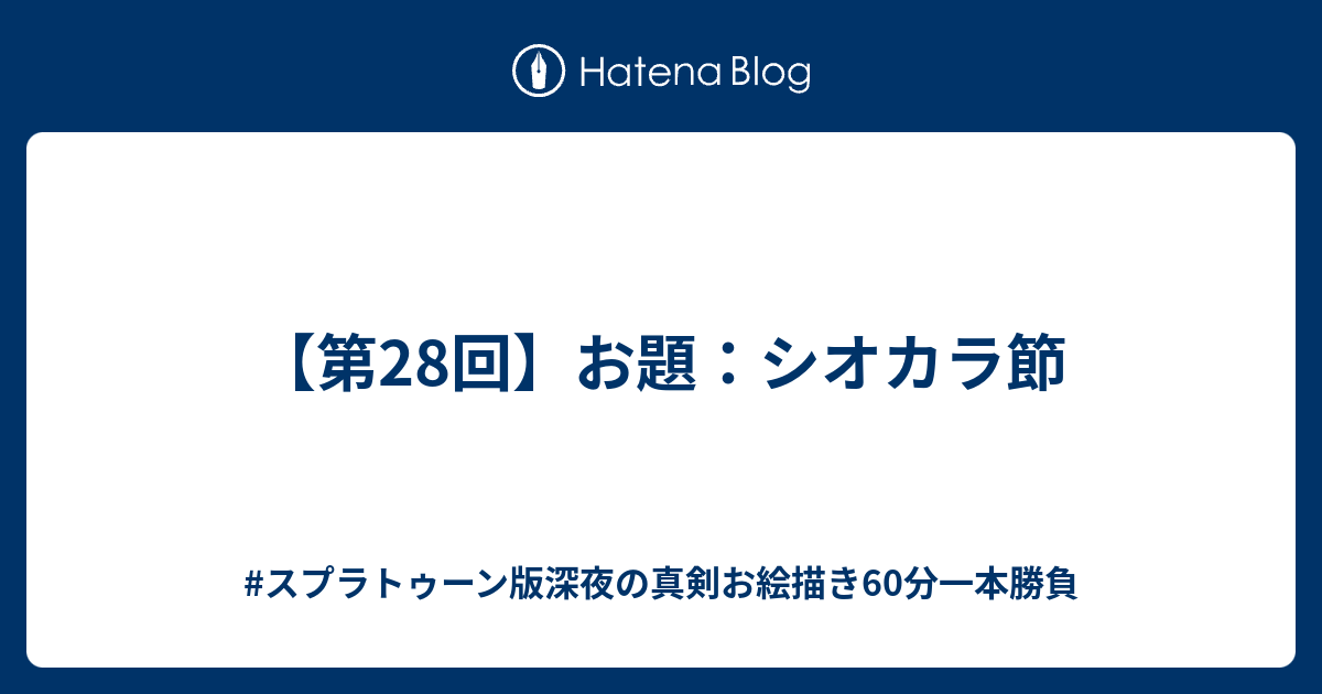 シオカラ節 歌詞 そらる