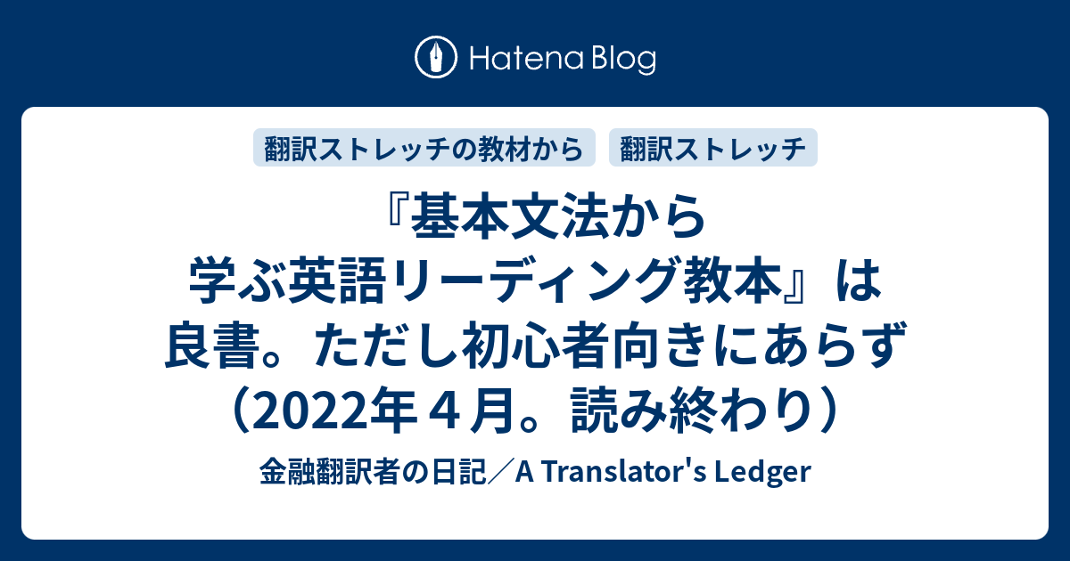 基本文法から学ぶ英語リーディング教本』は良書。ただし初心者向きに