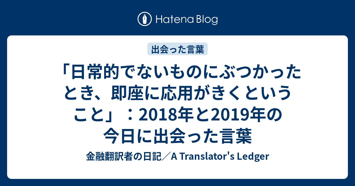 指揮の基本は脱力です 出会った言葉 3 ４年前の今日 ｆｂお友だち限り投稿への書き込みより 210 金融翻訳者の日記