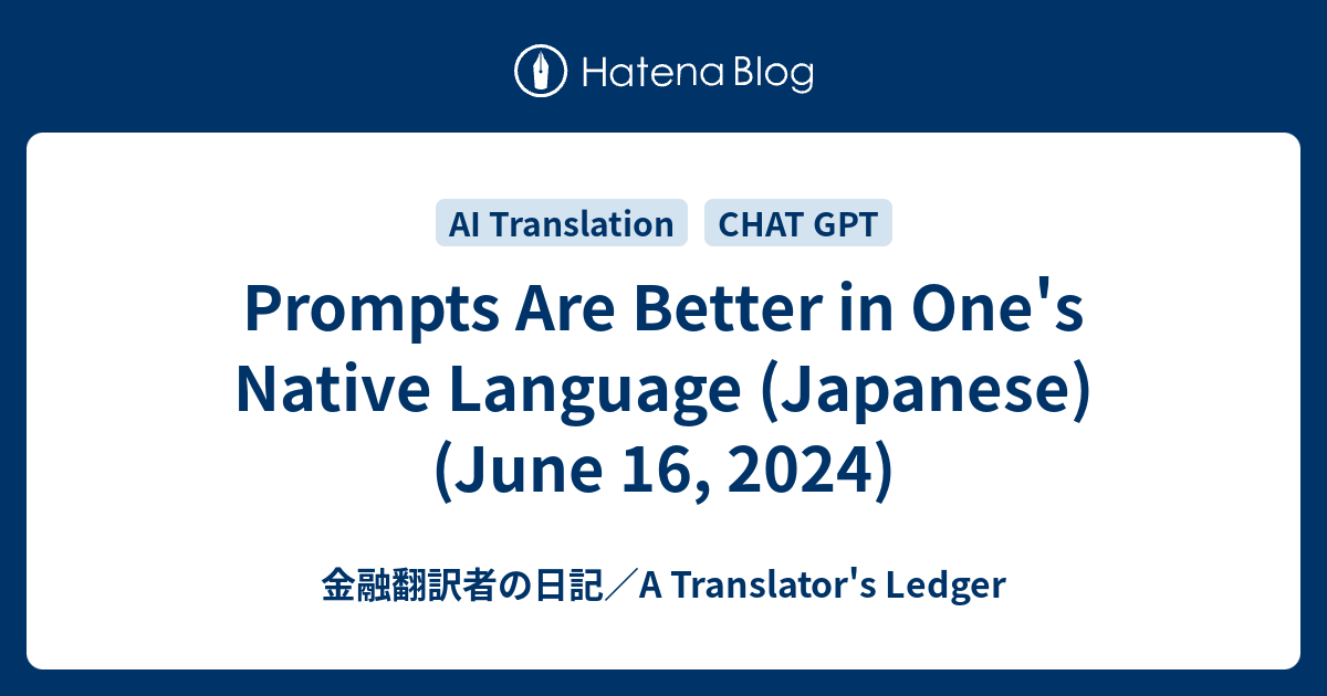 Prompts Are Better in One's Native Language (Japanese) (June 16, 2024 ...