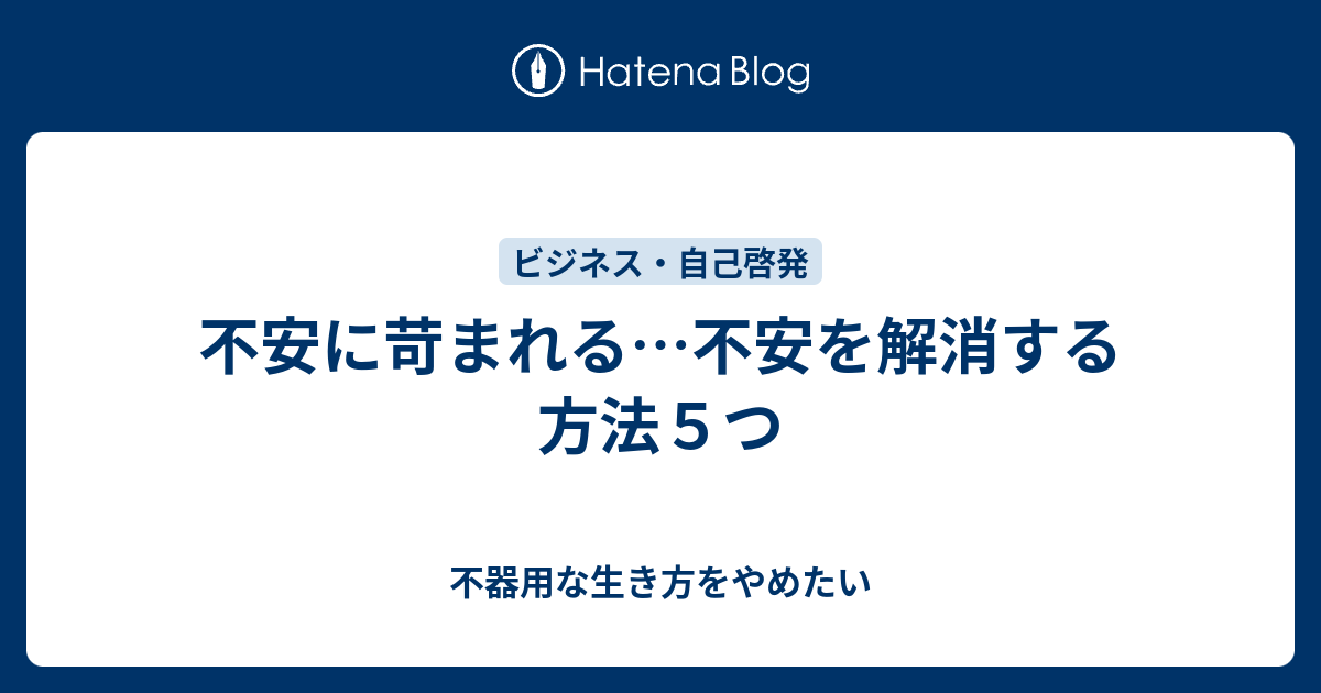 れる 苛ま