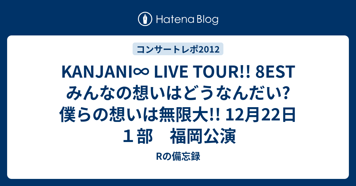 KANJANI∞ LIVE TOUR!!8EST みんなの想いはどうなんだい? Amazon.co.jp: KANJANI∞LIVE TOUR!! 8EST〜みんなの想いはどう