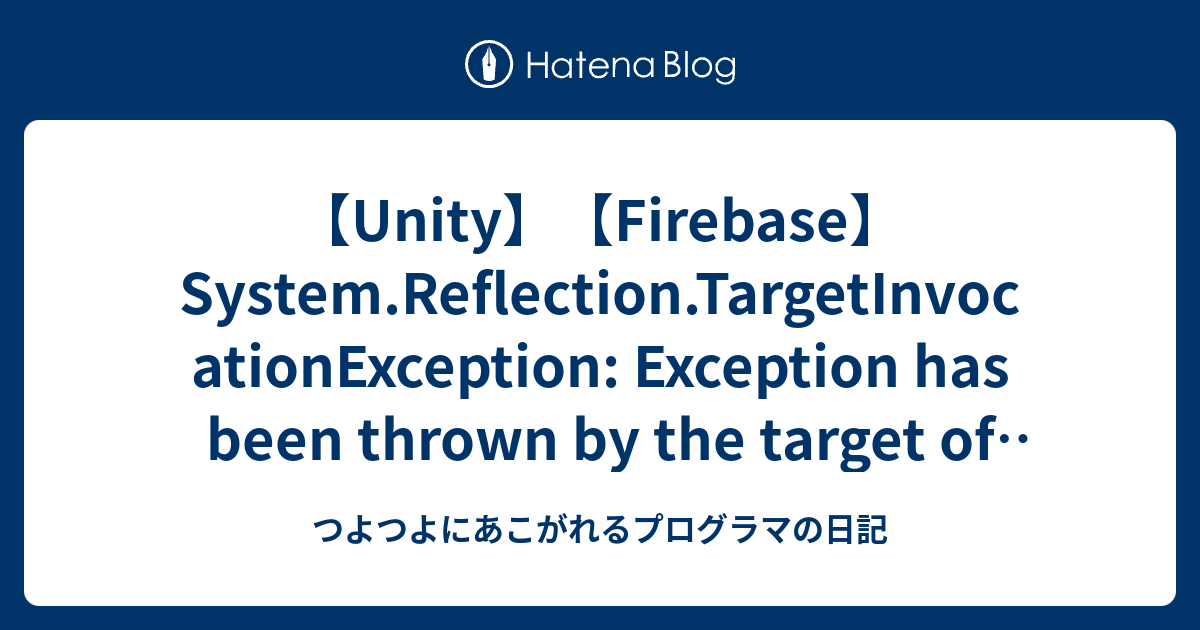 【Unity】【Firebase】System.Reflection.TargetInvocationException: Exception ...