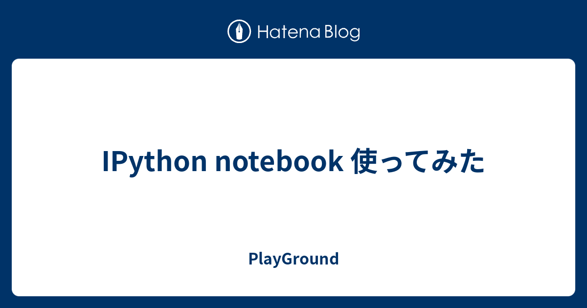 IPython notebook 使ってみた - PlayGround