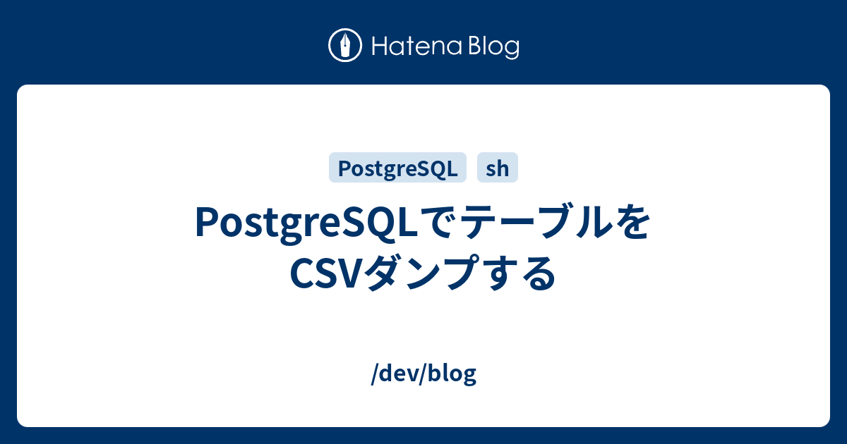 postgresql 1レコード csvデータ 検索 トップ