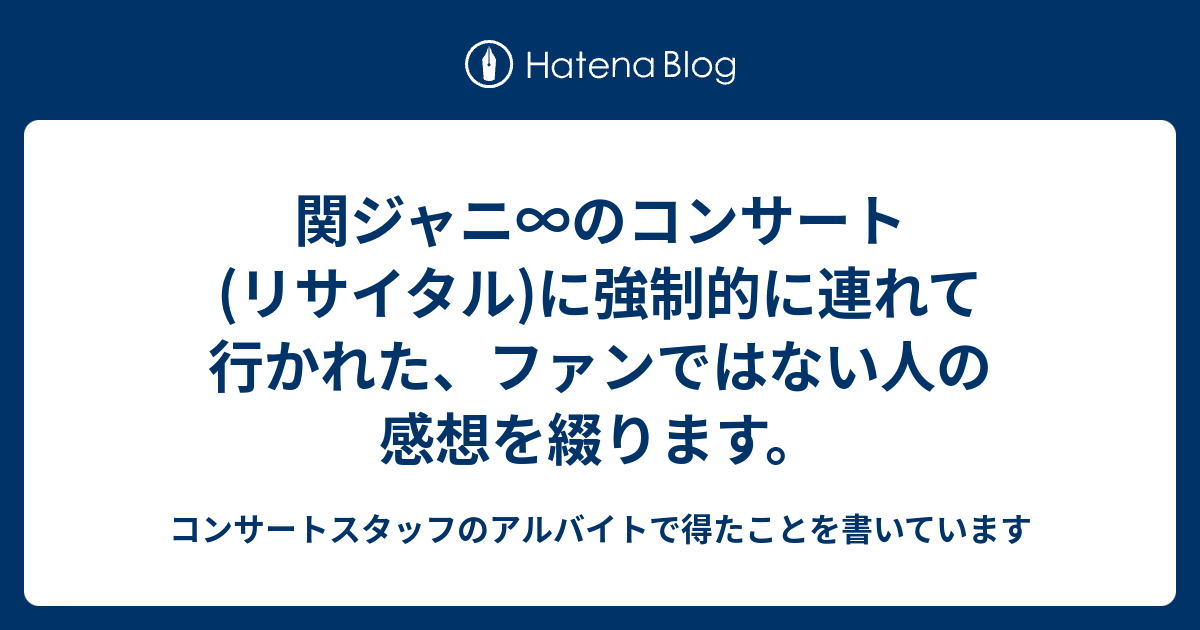 様々な画像 おしゃれな ジャニーズ コンサート バイト