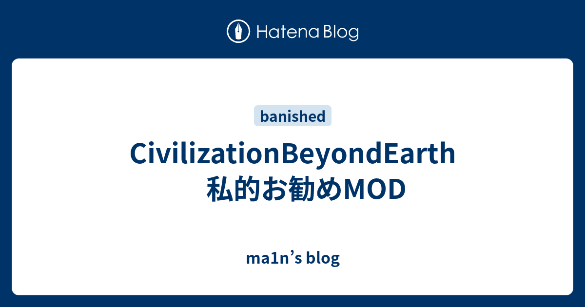 Civilizationbeyondearth 私的お勧めmod Ma1n S Blog