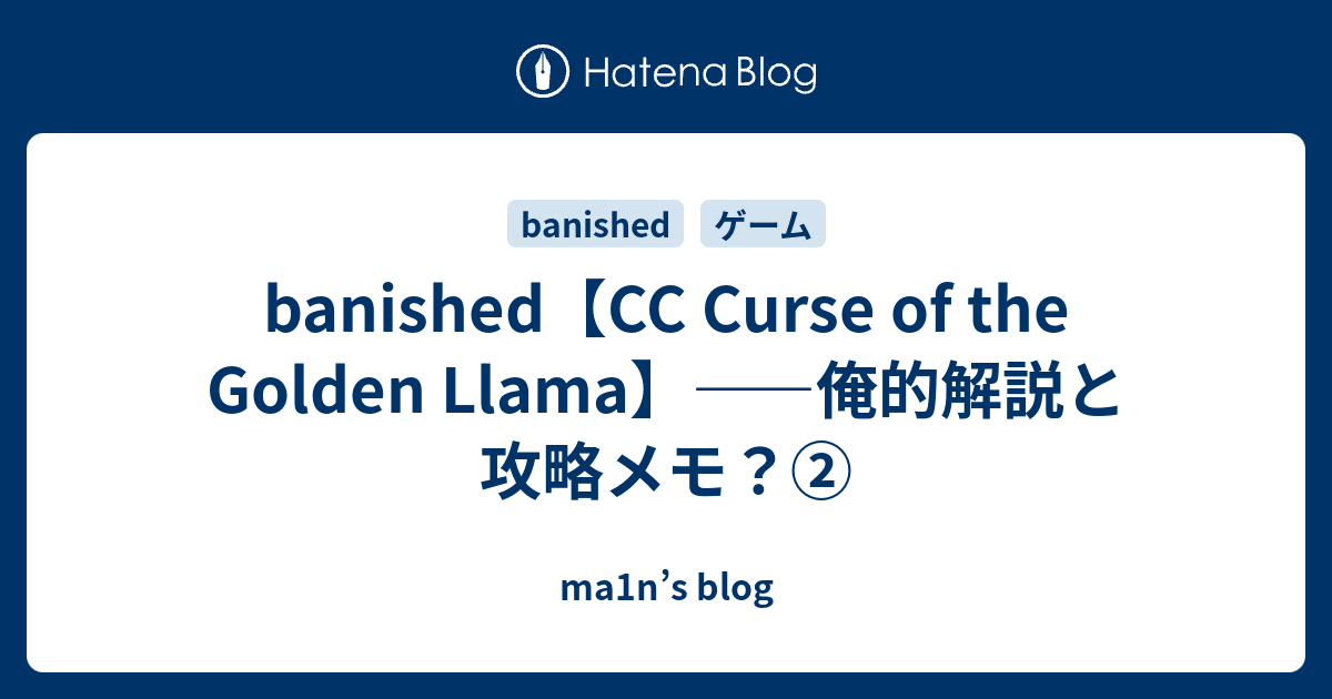 Banished Cc Curse Of The Golden Llama 俺的解説と攻略メモ Ma1n S Blog