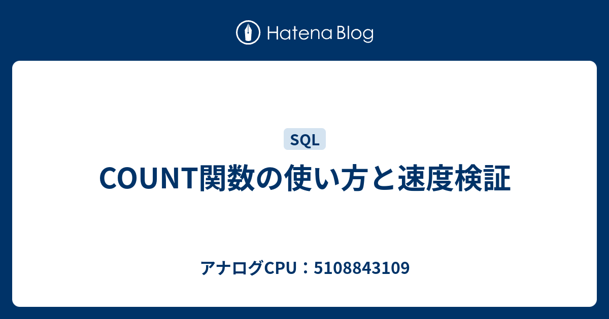 Count関数の使い方と速度検証 アナログcpu 5108843109