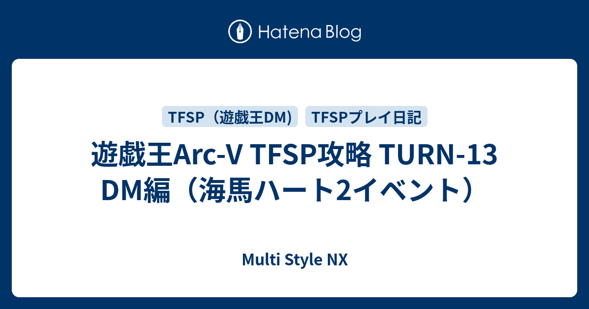 遊戯王arc V Tfsp攻略 Turn 13 Dm編 海馬ハート2イベント Multi Style Nx