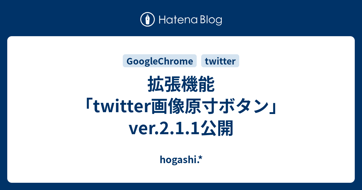拡張機能 Twitter画像原寸ボタン Ver 2 1 1公開 Hogashi