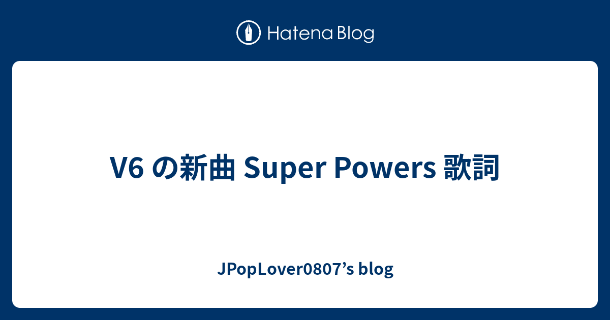 V6 の新曲 Super Powers 歌詞 Jpoplover0807 S Blog