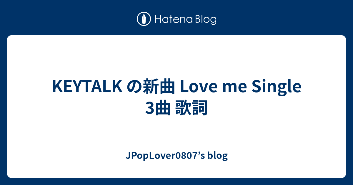 Keytalk の新曲 Love Me Single 3曲 歌詞 Jpoplover0807 S Blog