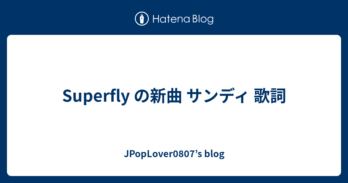 Superfly の新曲 サンディ 歌詞 Jpoplover0807 S Blog
