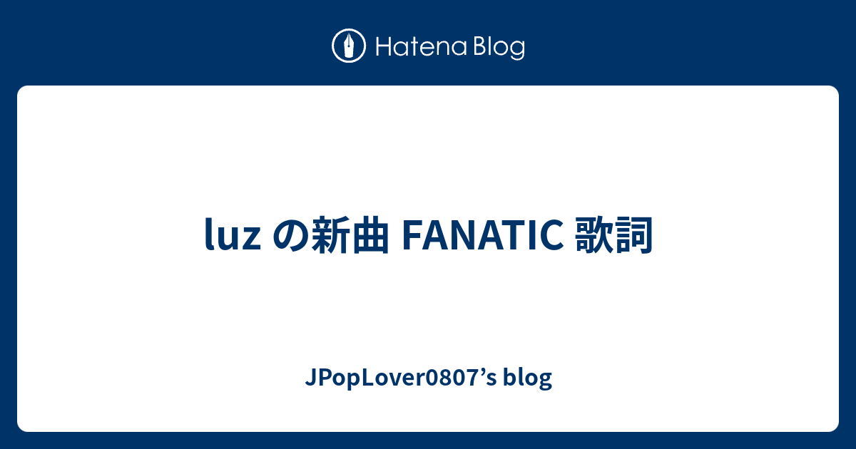 Luz の新曲 Fanatic 歌詞 Jpoplover0807 S Blog