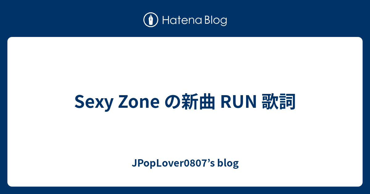 Sexy Zone の新曲 Run 歌詞 Jpoplover0807 S Blog