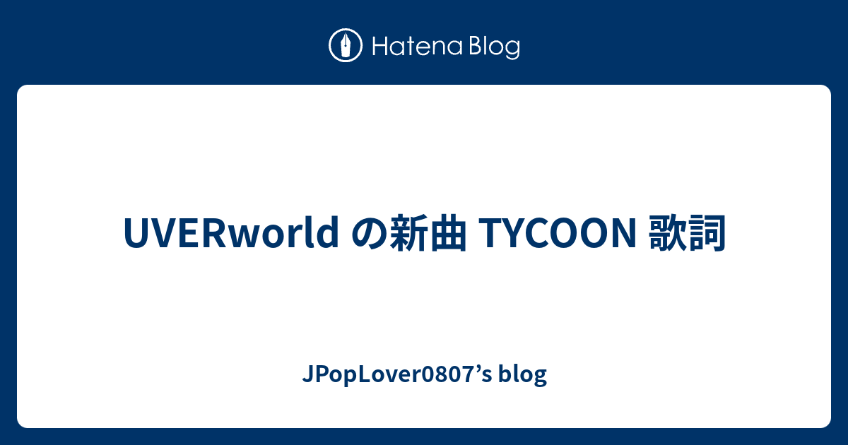 Uverworld の新曲 Tycoon 歌詞 Jpoplover0807 S Blog