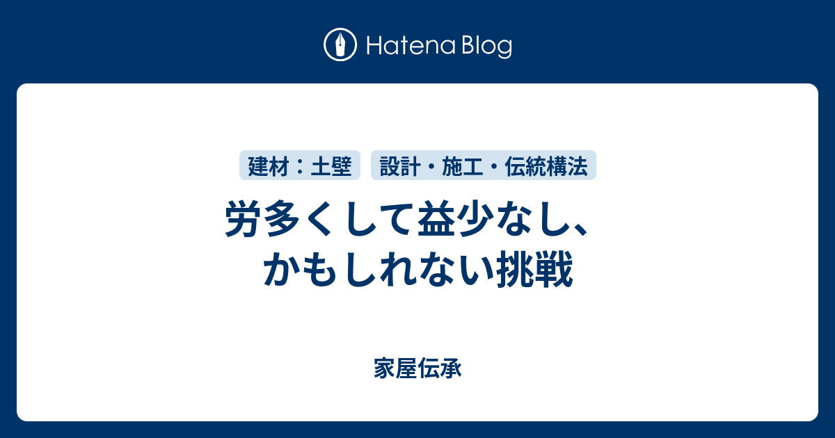 多く 益 て 労 なし し 少