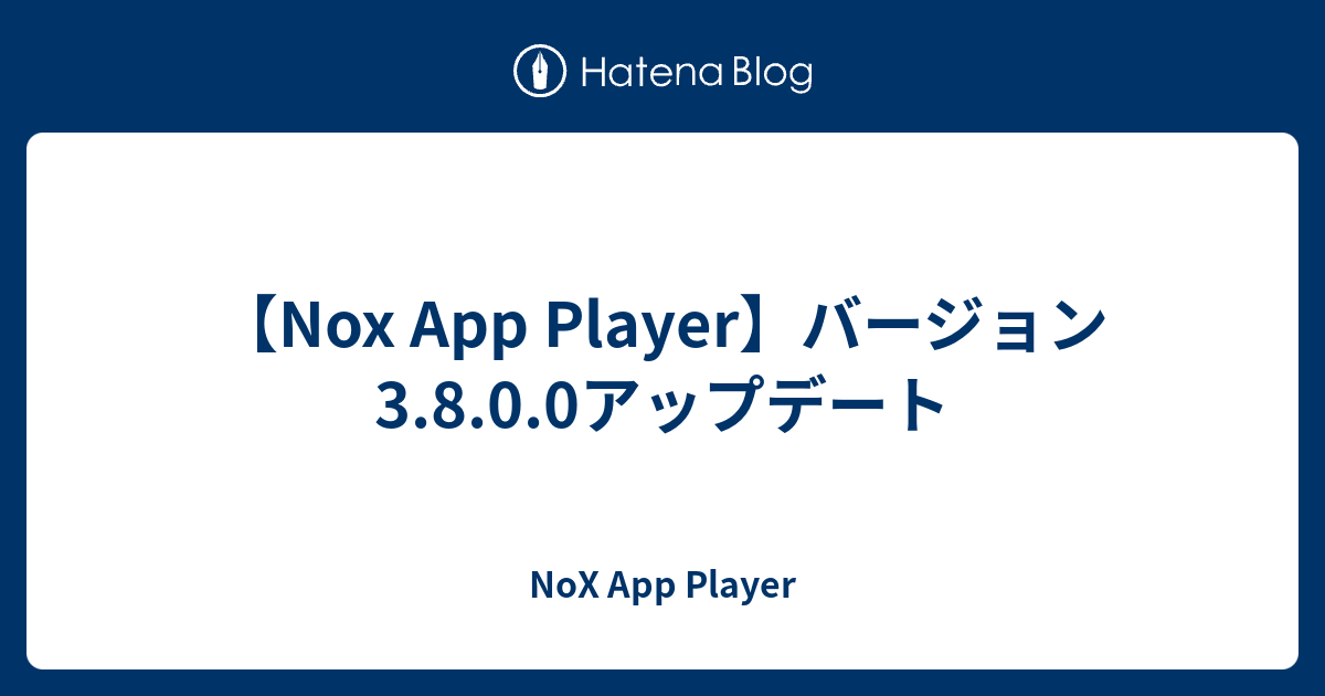 Nox App Player バージョン3 8 0 0アップデート Nox App Player