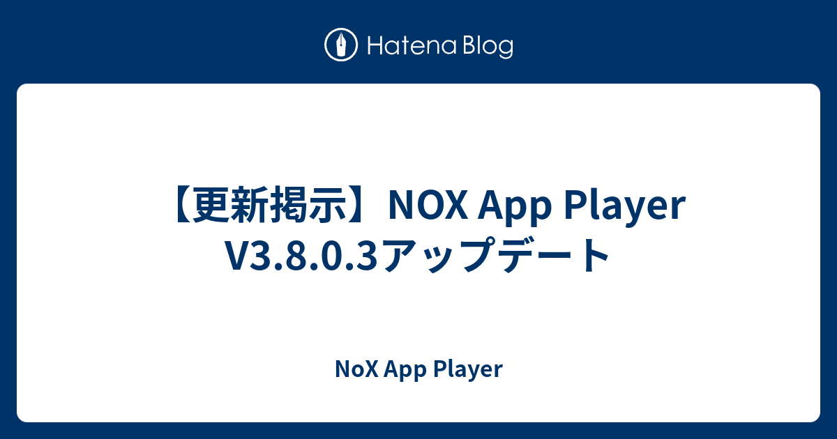 更新掲示 Nox App Player V3 8 0 3アップデート Nox App Player