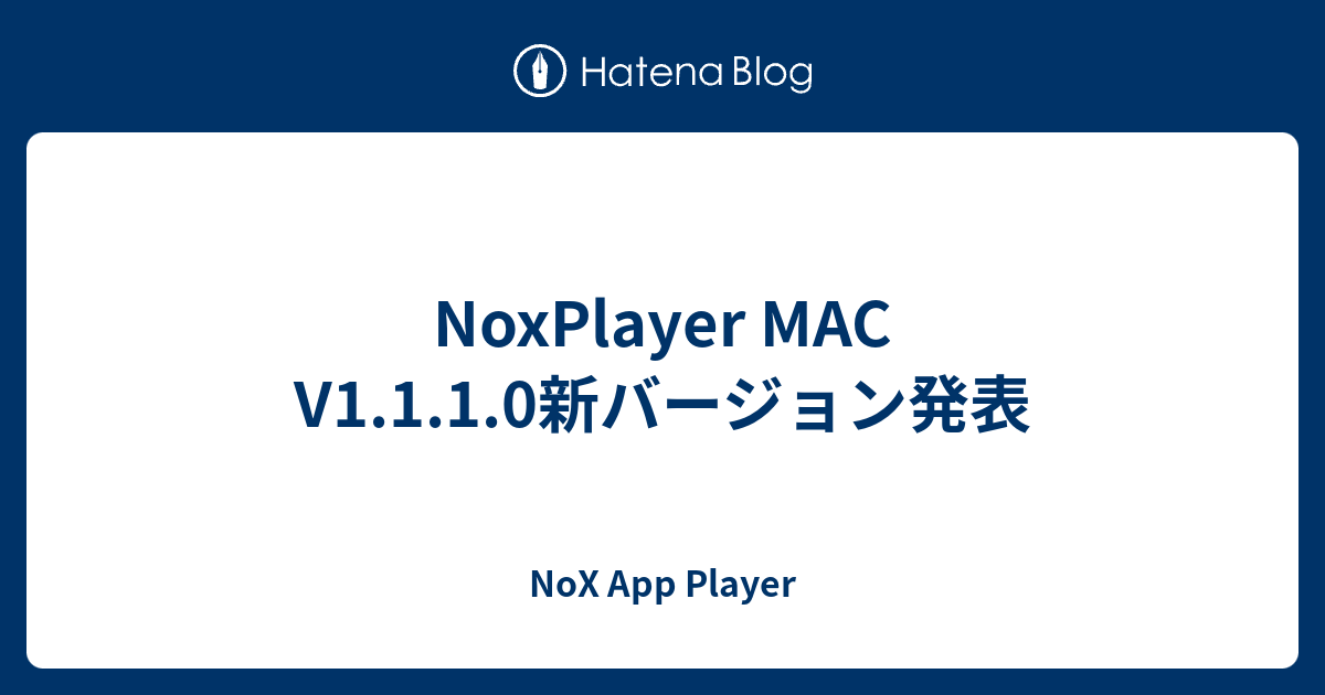 Noxplayer Mac V1 1 1 0新バージョン発表 Nox App Player