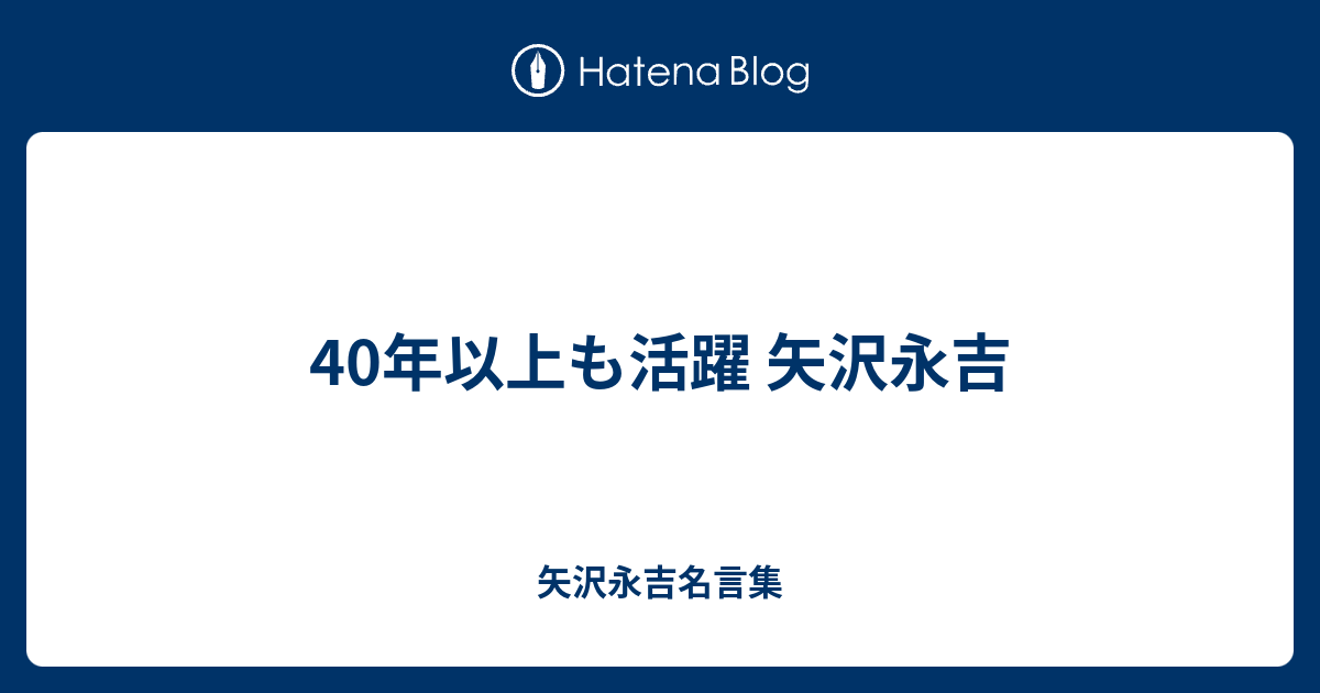 選択した画像 矢沢永吉 名言 矢沢 永吉 名言