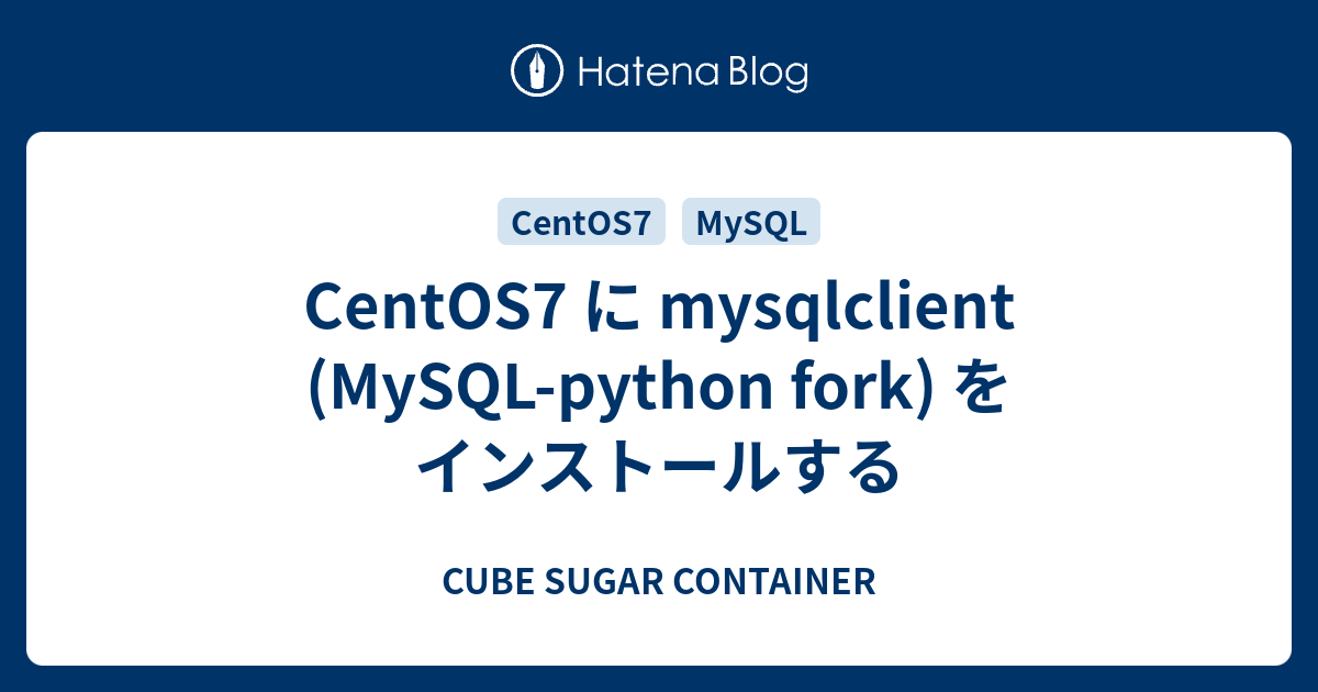 centos7 mysql セットアップ 人気