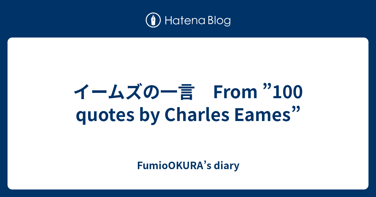 チャールズ・イームズ100の名言 - メルカリ