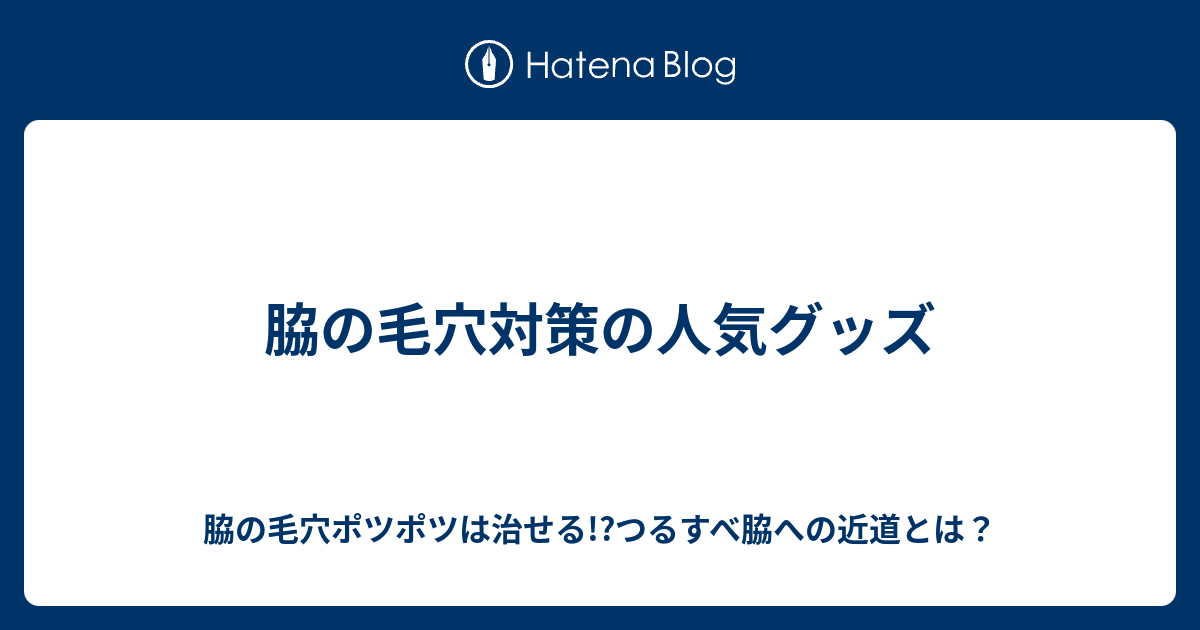 70以上 毛穴 埋没