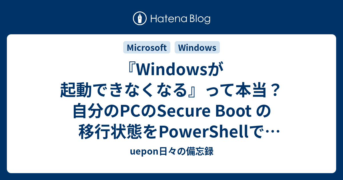 Windows NTシステム管理 BackOfficeによるシステム構築 Windowsが起動できなくなる』って本当？自分のPCのSecure Boot 2023
