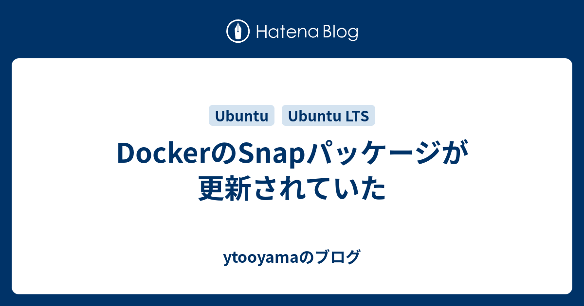 Dockerのsnapパッケージが更新されていた Ytooyamaのブログ