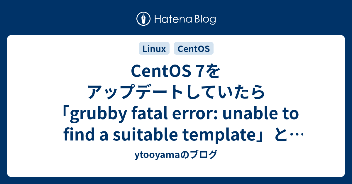 CentOS 7をアップデートしていたら「grubby fatal error: unable