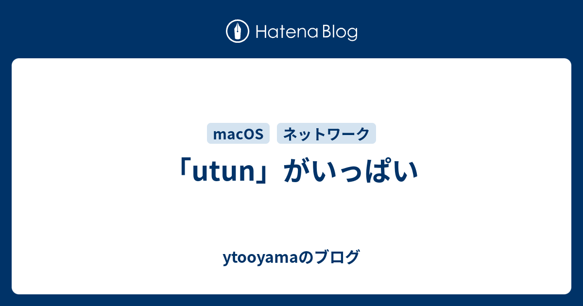 「utun」がいっぱい - ytooyamaのブログ