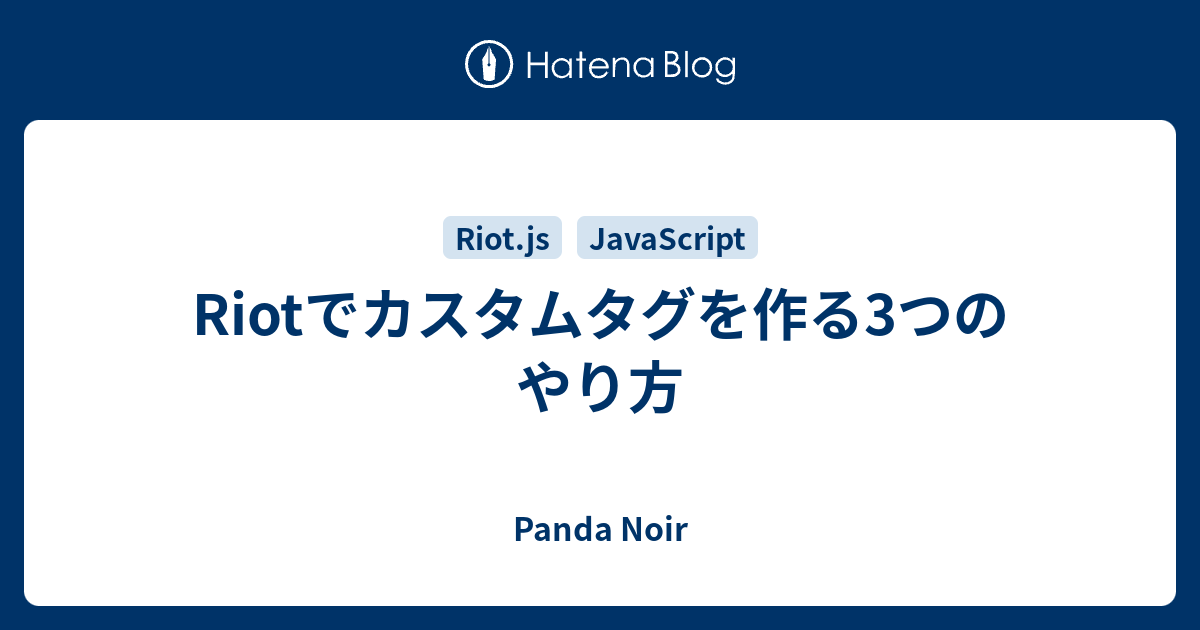 Riotでカスタムタグを作る3つのやり方 Panda Noir