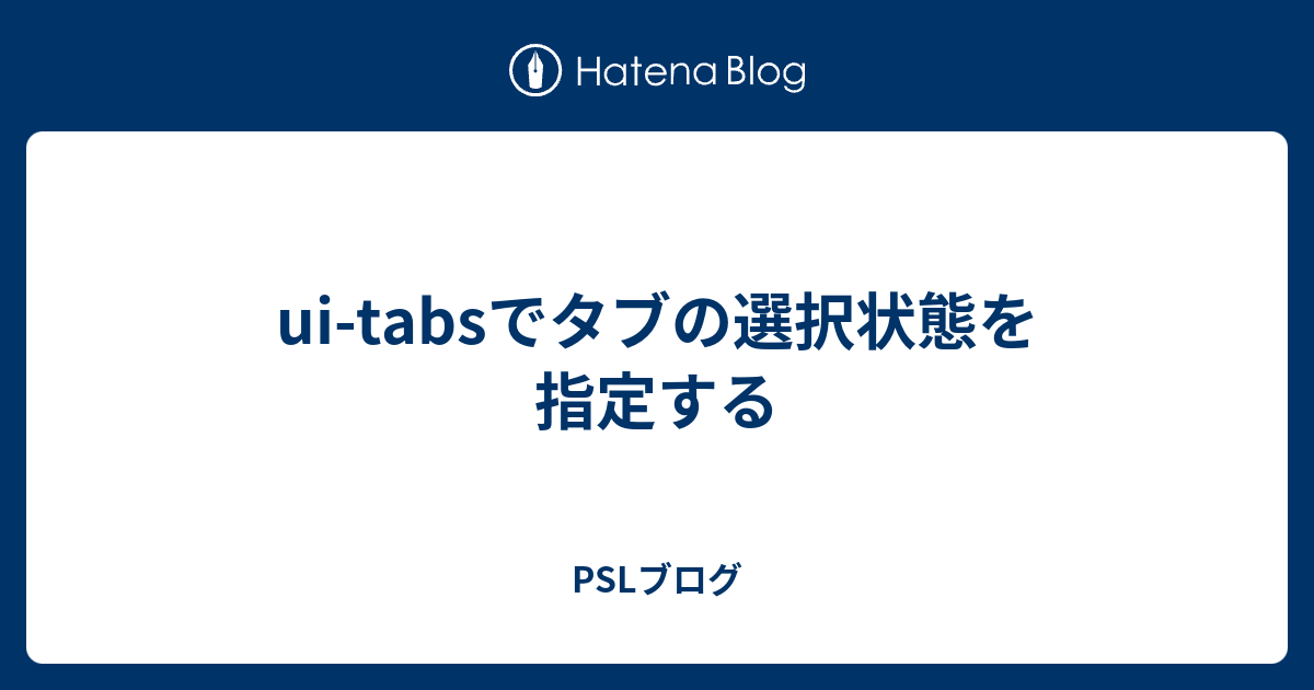 Ui Tabsでタブの選択状態を指定する Pslブログ
