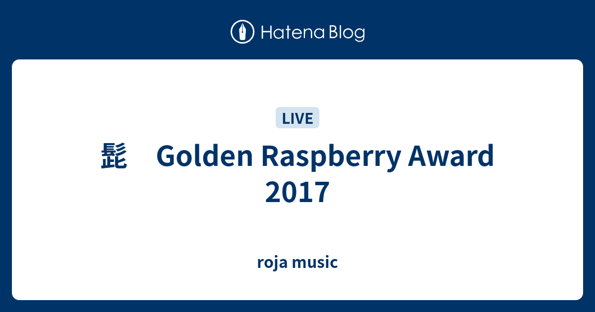 髭 Golden Raspberry Award 2017 - roja music