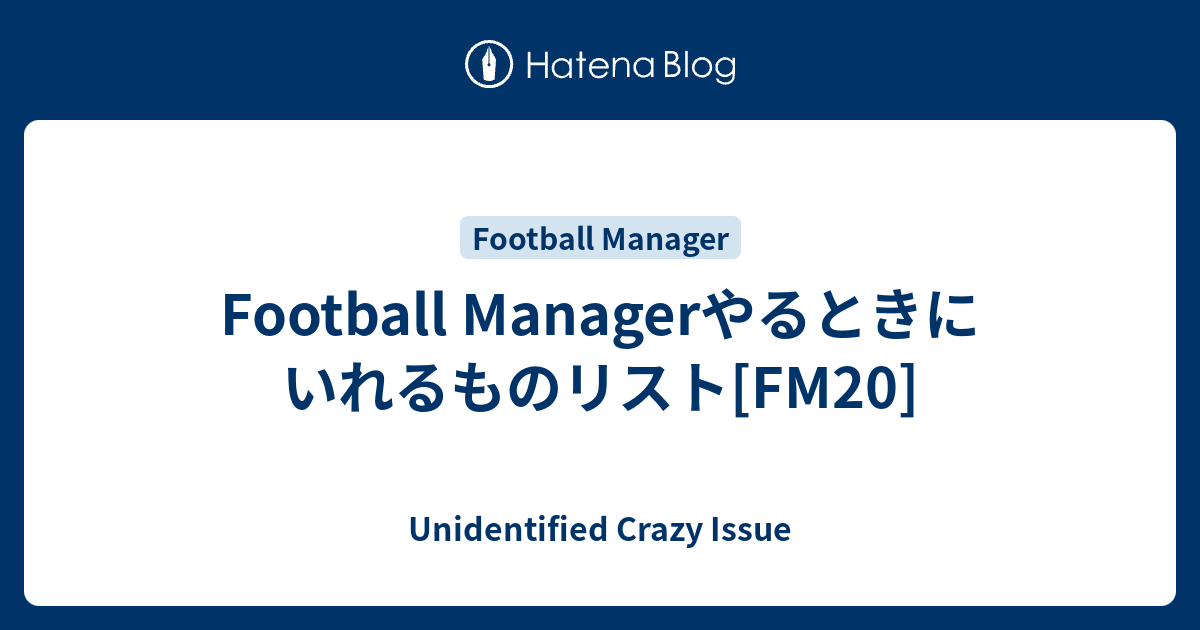Football Managerやるときにいれるものリスト Fm Unidentified Crazy Issue