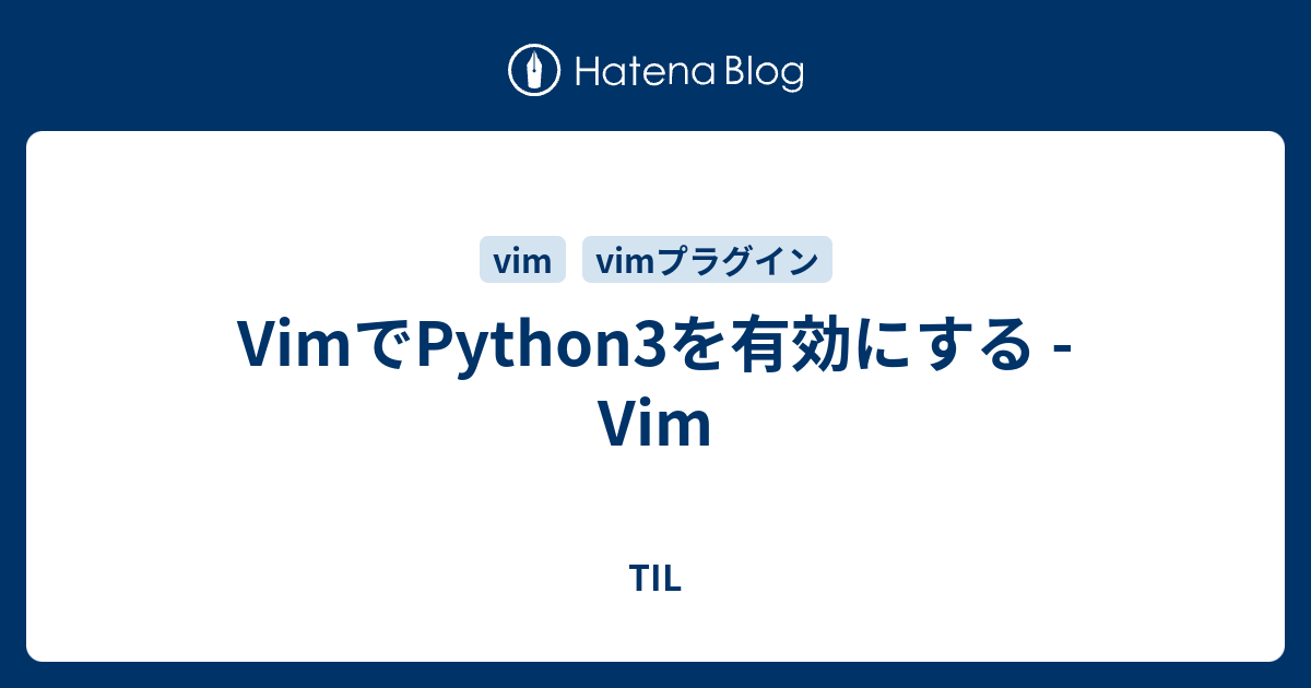 VimでPython3を有効にする - Vim - TIL