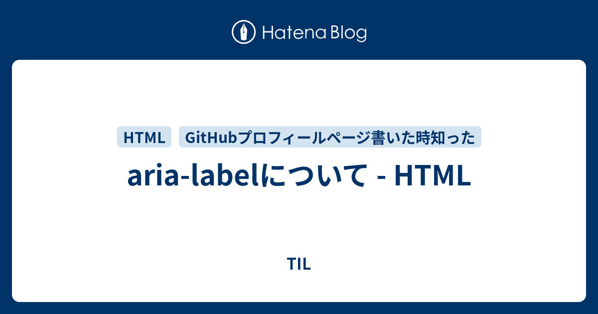 arialabelについて HTML TIL