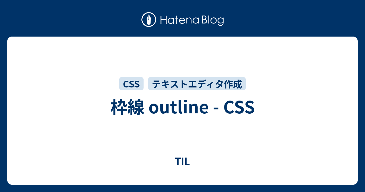 枠線 Outline Css Til