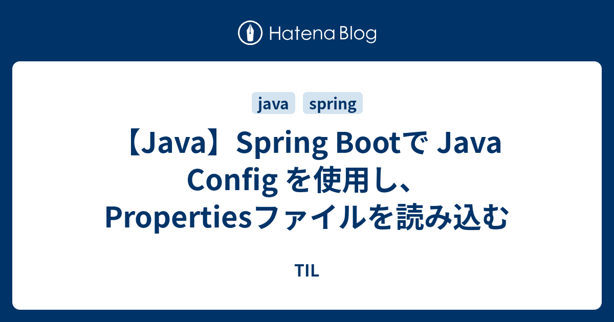 【Java】Spring Bootで Java Config を使用し、Propertiesファイルを読み込む - TIL