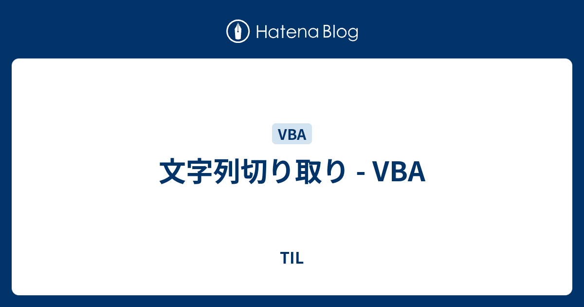 文字 切り出し vba 列