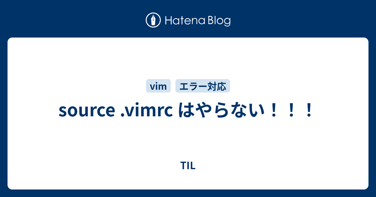 Source Vimrc はやらない Til