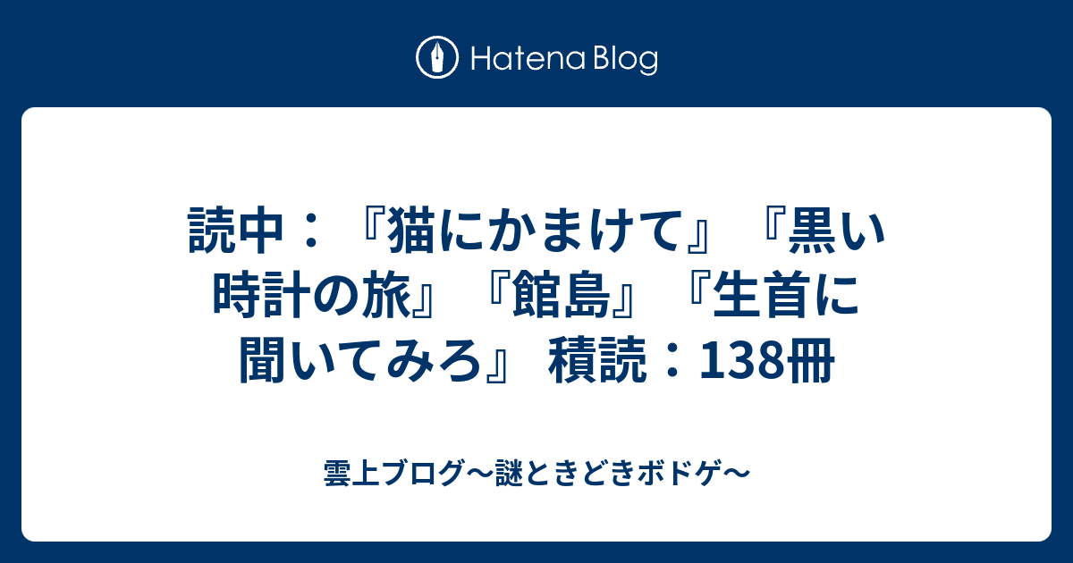 雲上四季 謎ときどきボドゲ