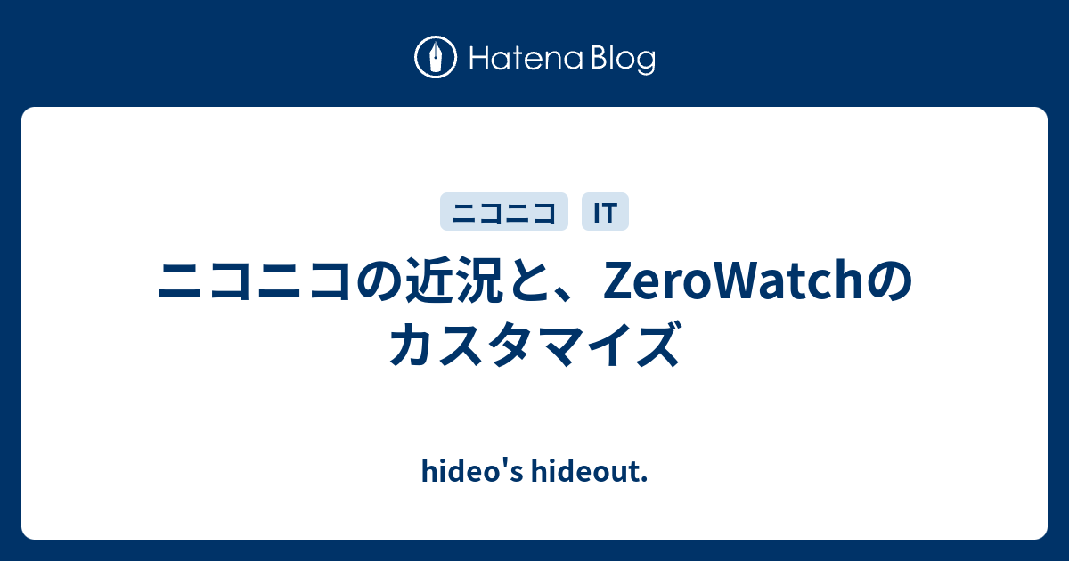 ニコニコの近況と Zerowatchのカスタマイズ Hideo S Hideout