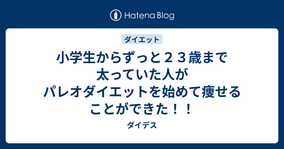 最高 小学生 簡単 ダイエット 画像ブログ