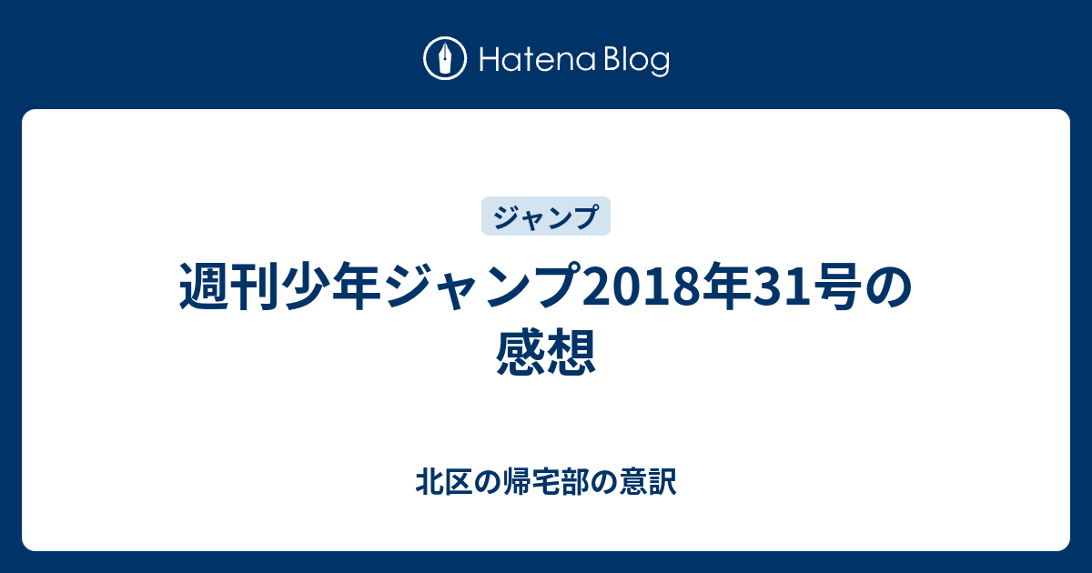 ジャンプ 18 31 無料のワンピース画像