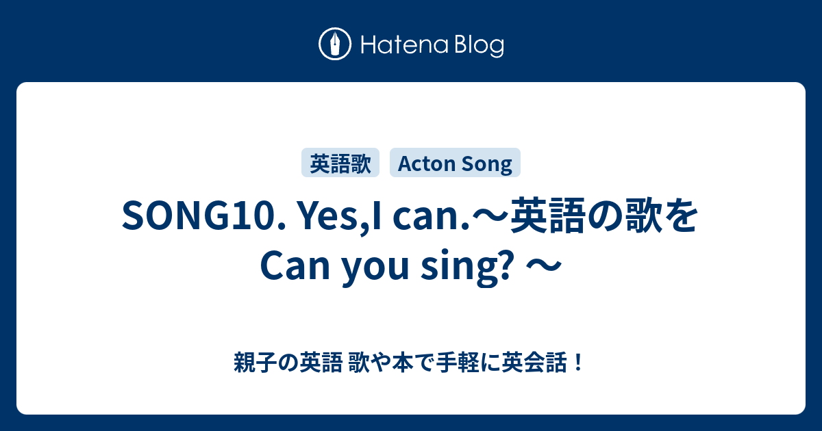 Song10 Yes I Can 英語の歌を Can You Sing 親子の英語 歌や本で手軽に英会話