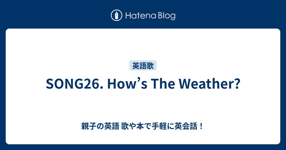 Song26 How S The Weather 親子の英語 歌や本で手軽に英会話