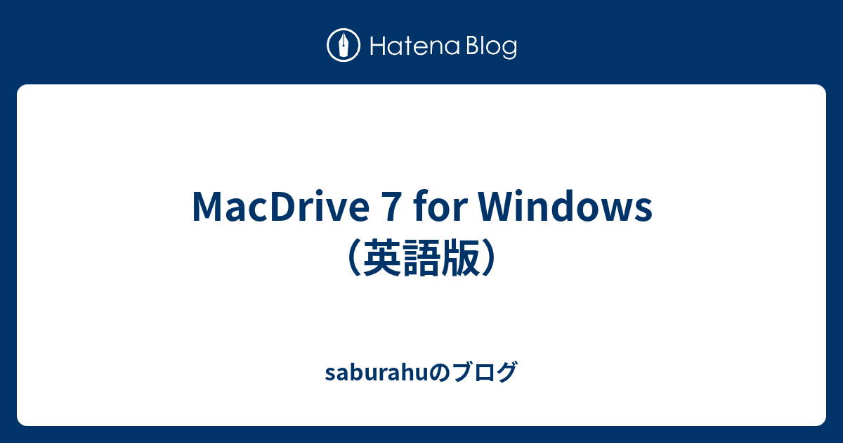 MacDrive 7 for Windows（英語版） - saburahuのブログ